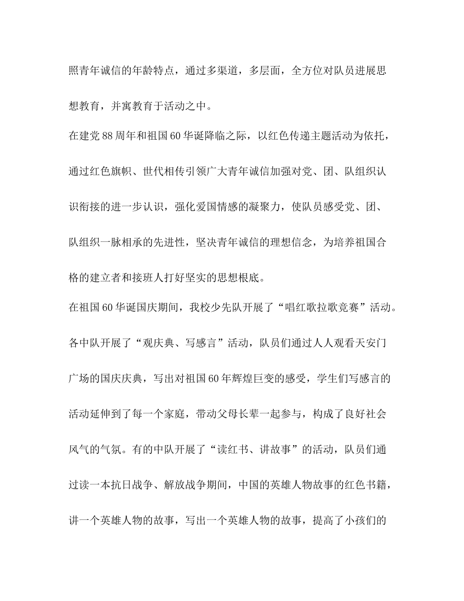 2021年下期少先队工作参考总结（通用）_第2页