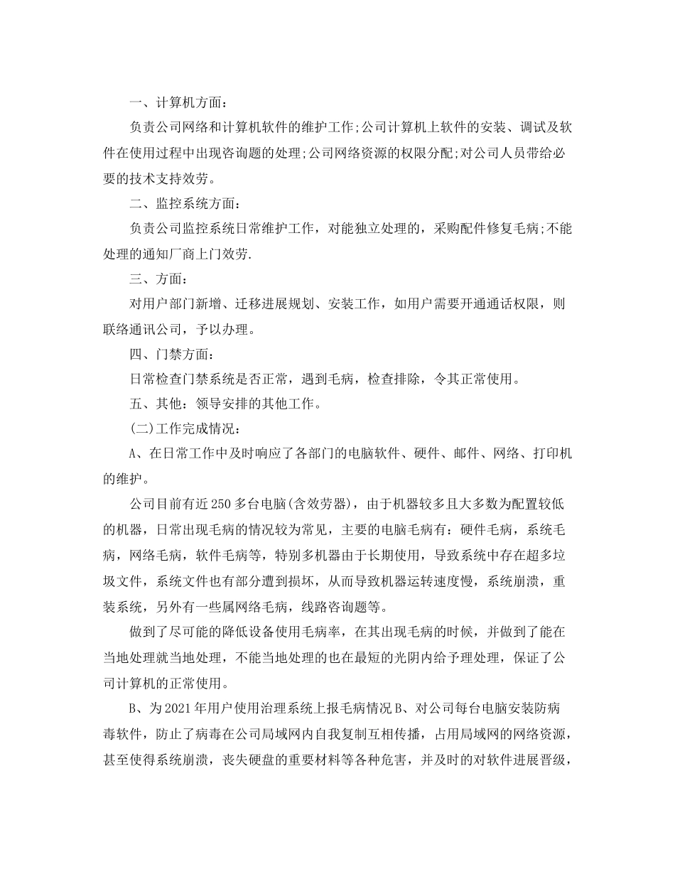 网络管理员年终个人工作参考总结范文【5篇】_第3页