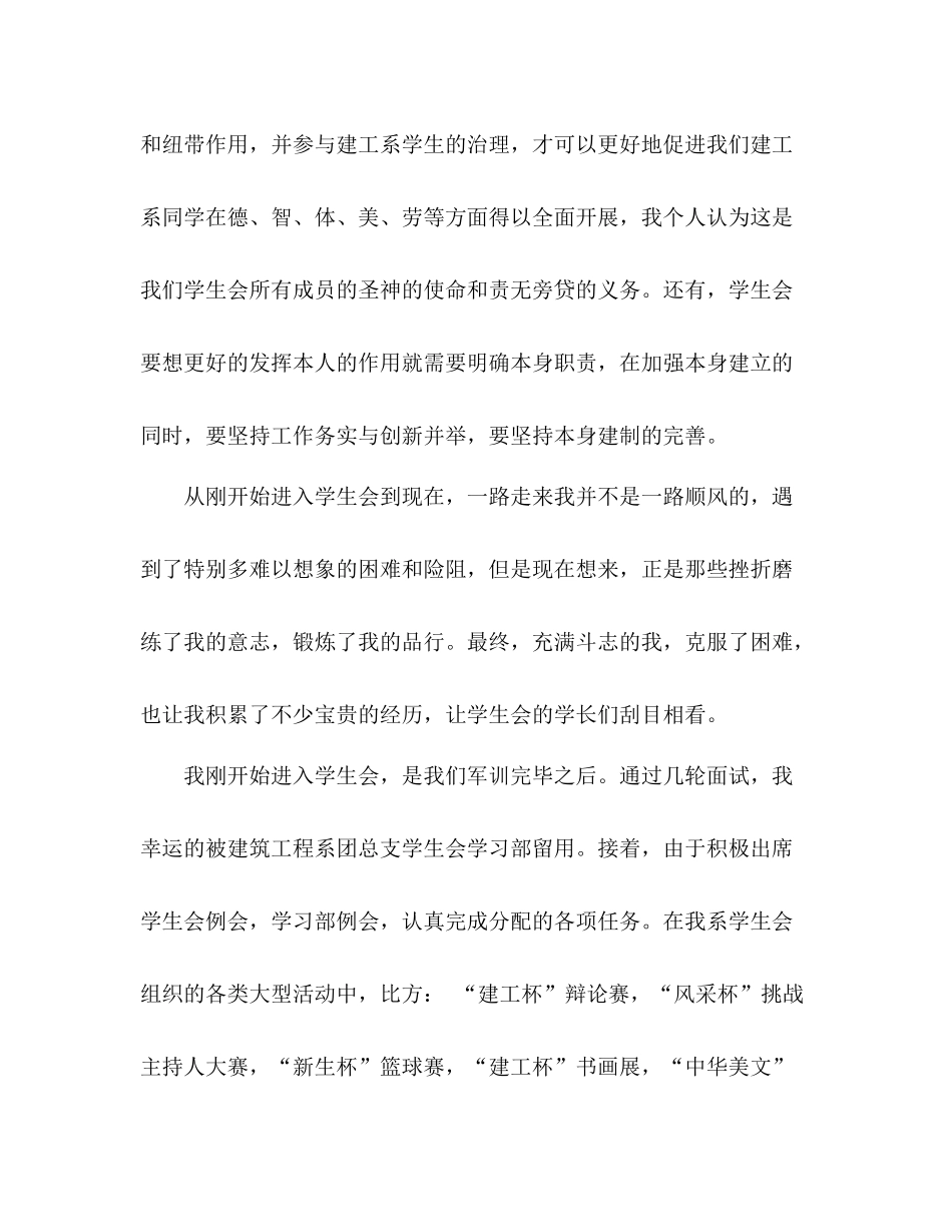 2021年学生会半年的个人工作参考总结以及感想_第2页