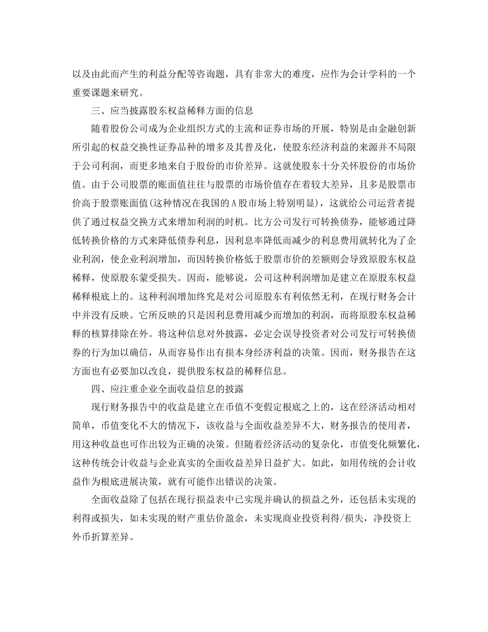 会计专业技术工作参考总结范文（通用）_第2页