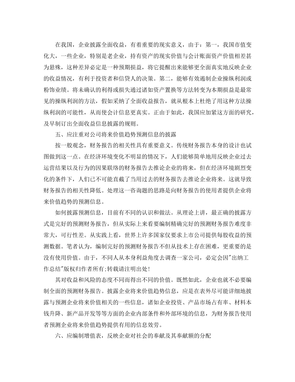 会计专业技术工作参考总结范文（通用）_第3页