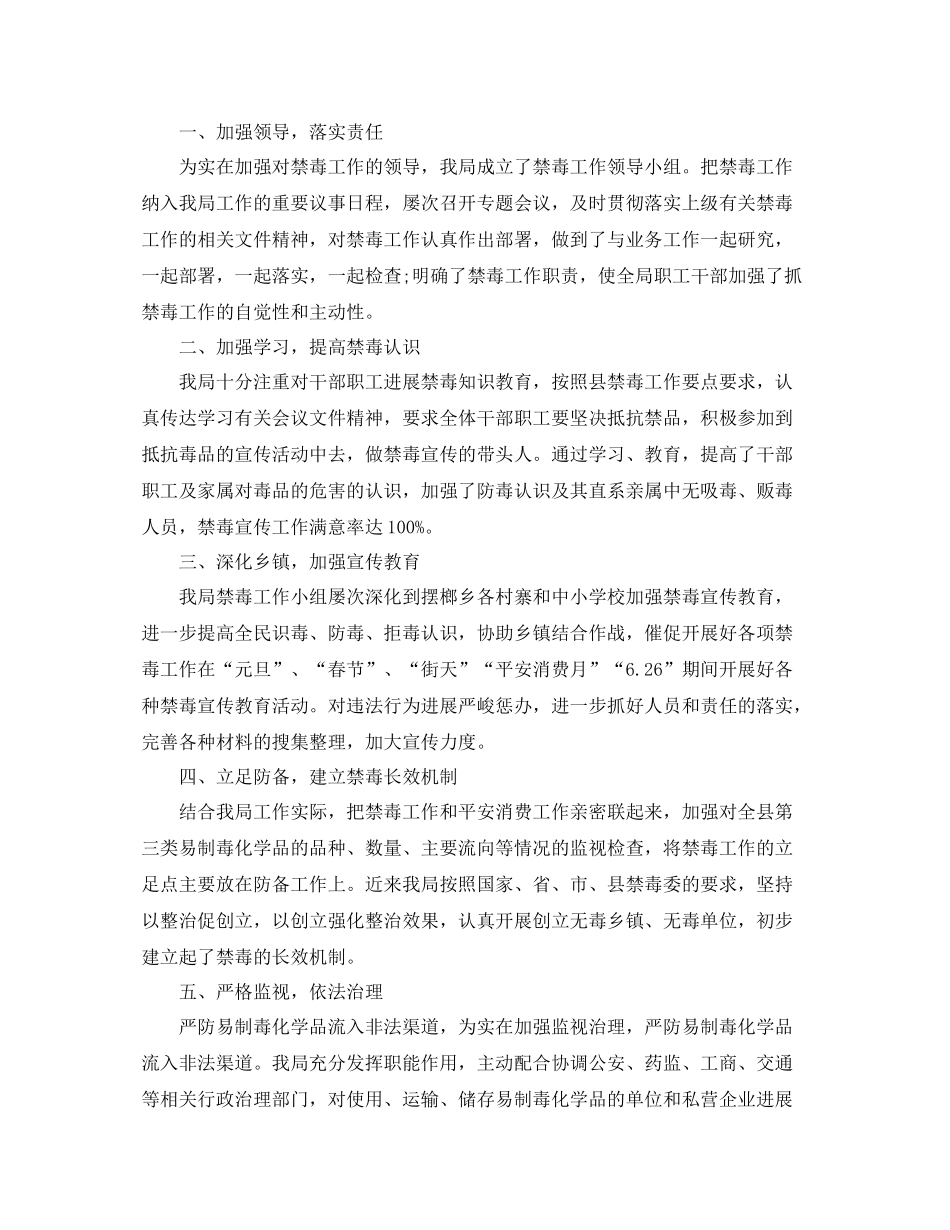 禁毒工作参考总结报告范文3篇（精选）_第2页