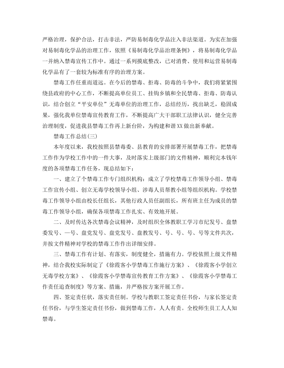 禁毒工作参考总结报告范文3篇（精选）_第3页