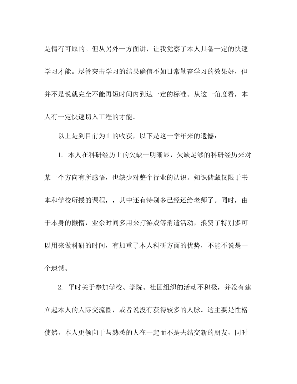 大三学生个人参考总结及规划（通用）_第3页
