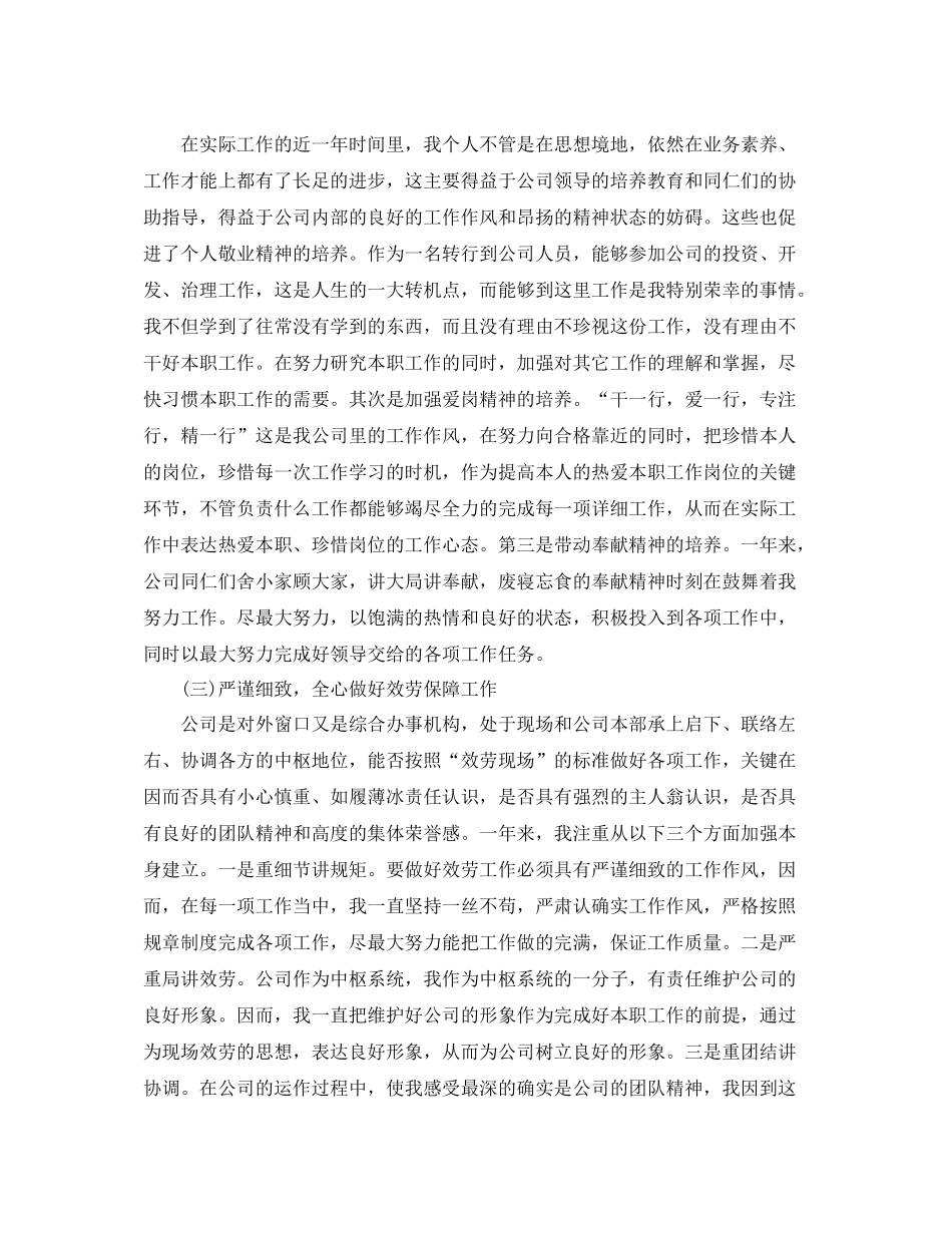 人事局个人工作参考总结汇总（6篇）_第2页