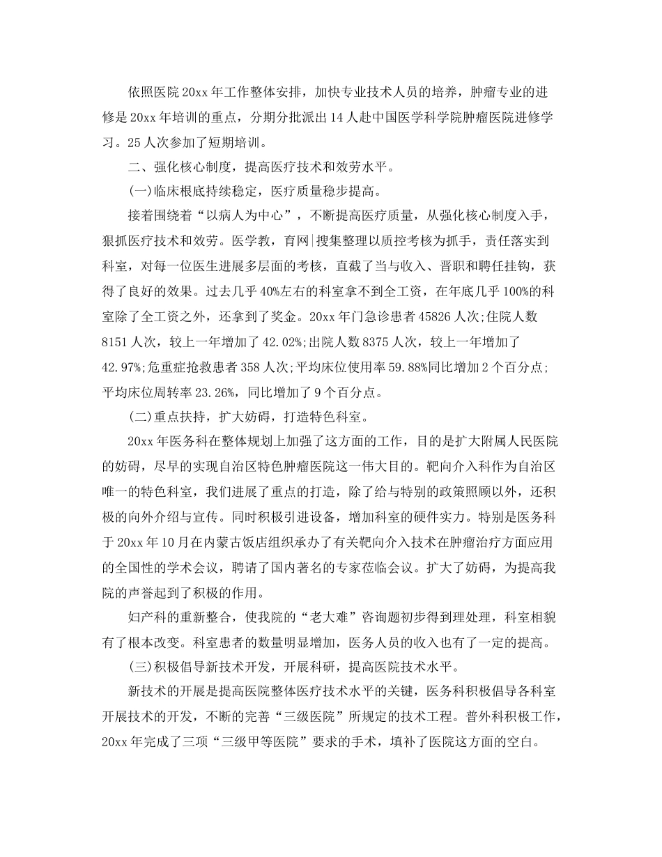 2021年度工作参考总结年度考核个人参考总结医生_第2页