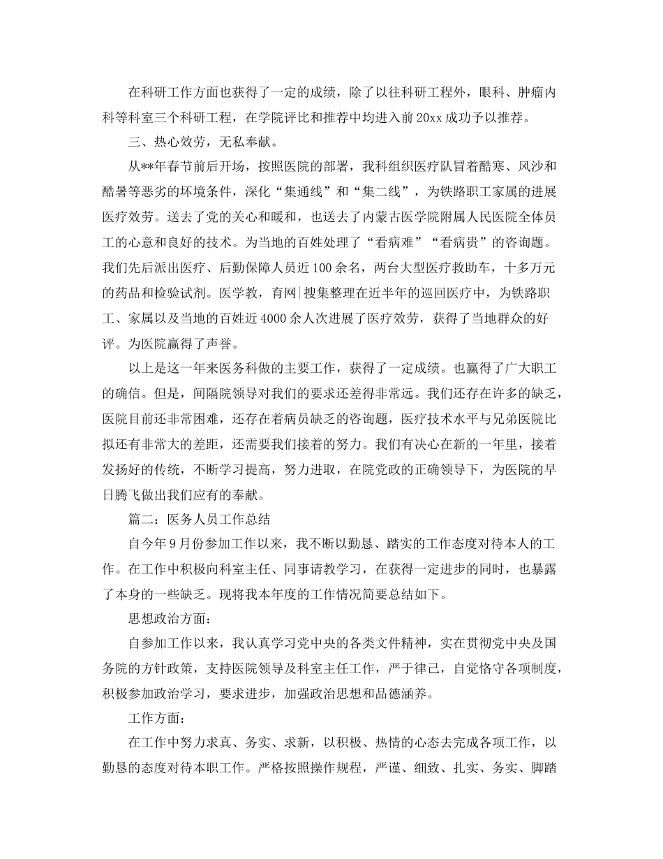 2021年度工作参考总结年度考核个人参考总结医生_第3页