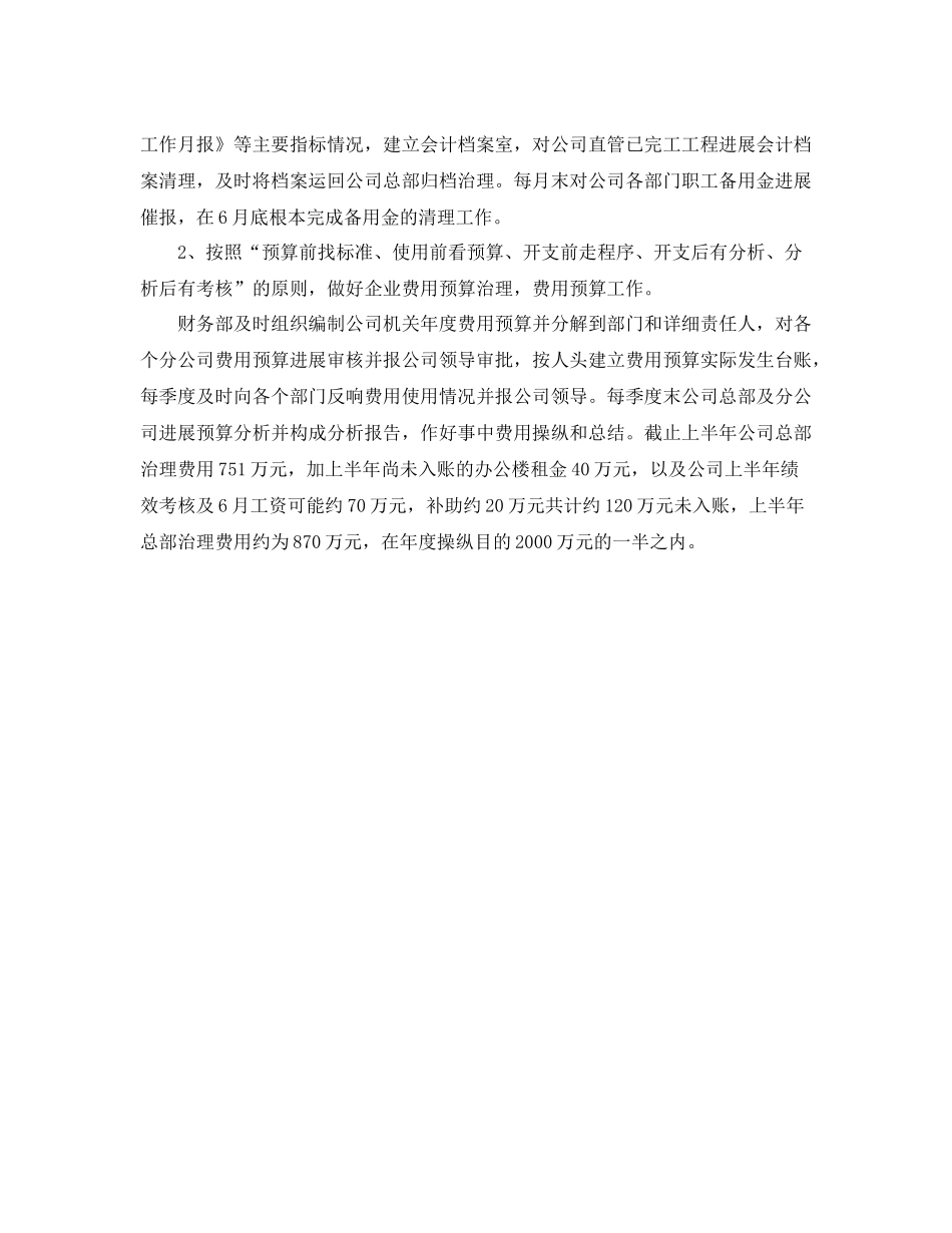 2021年工作参考总结酒店财务月工作参考总结_第3页