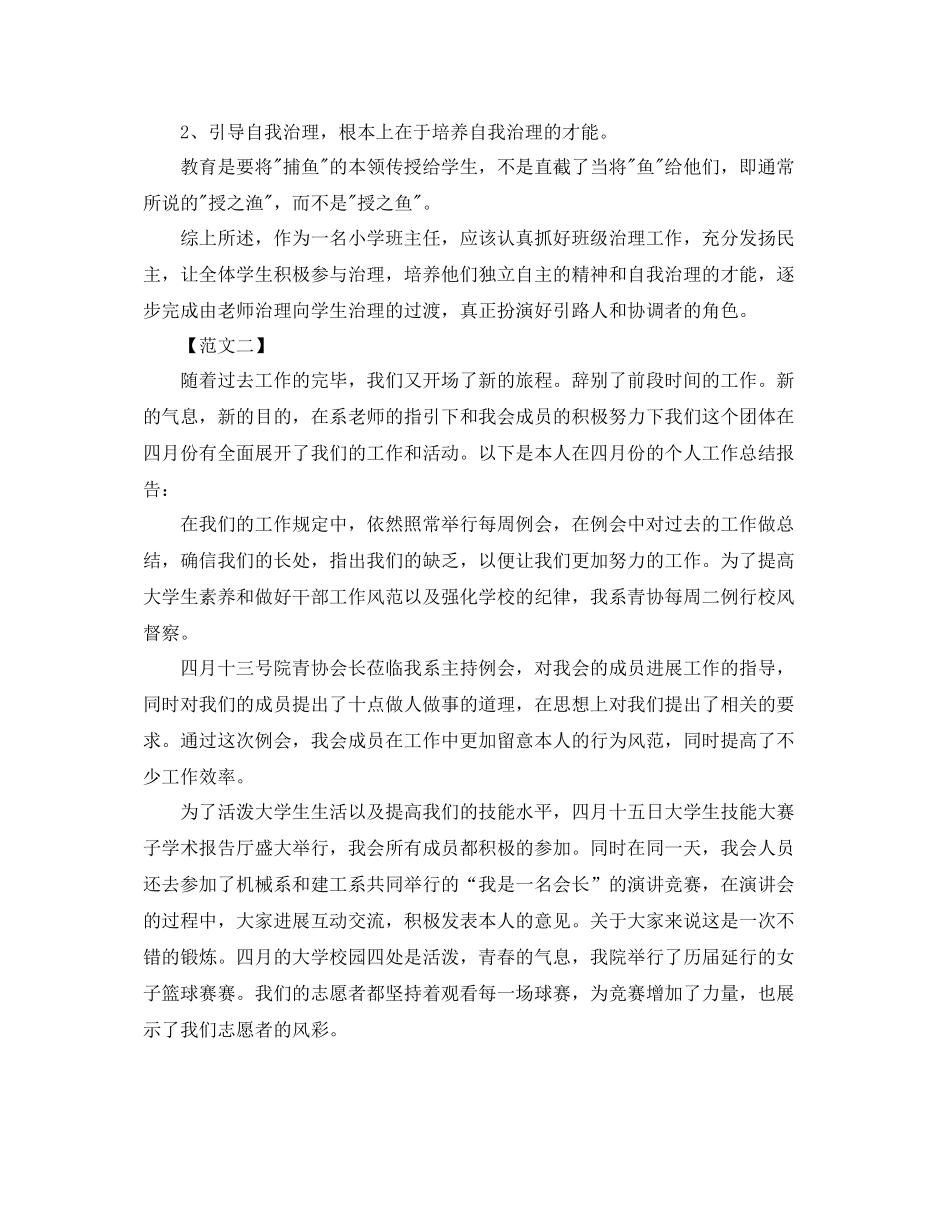 教学工作参考总结第一季度教师教学工作参考总结范文_第2页