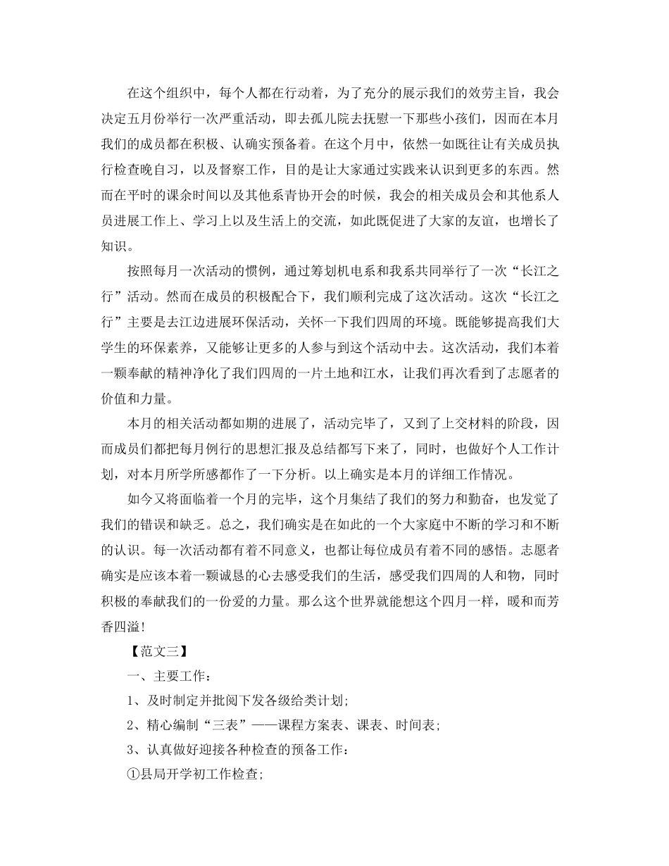 教学工作参考总结第一季度教师教学工作参考总结范文_第3页