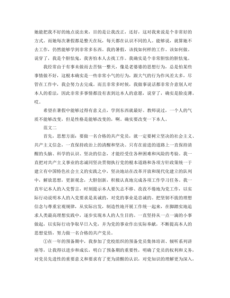 大学生自我参考总结思想方面_第2页