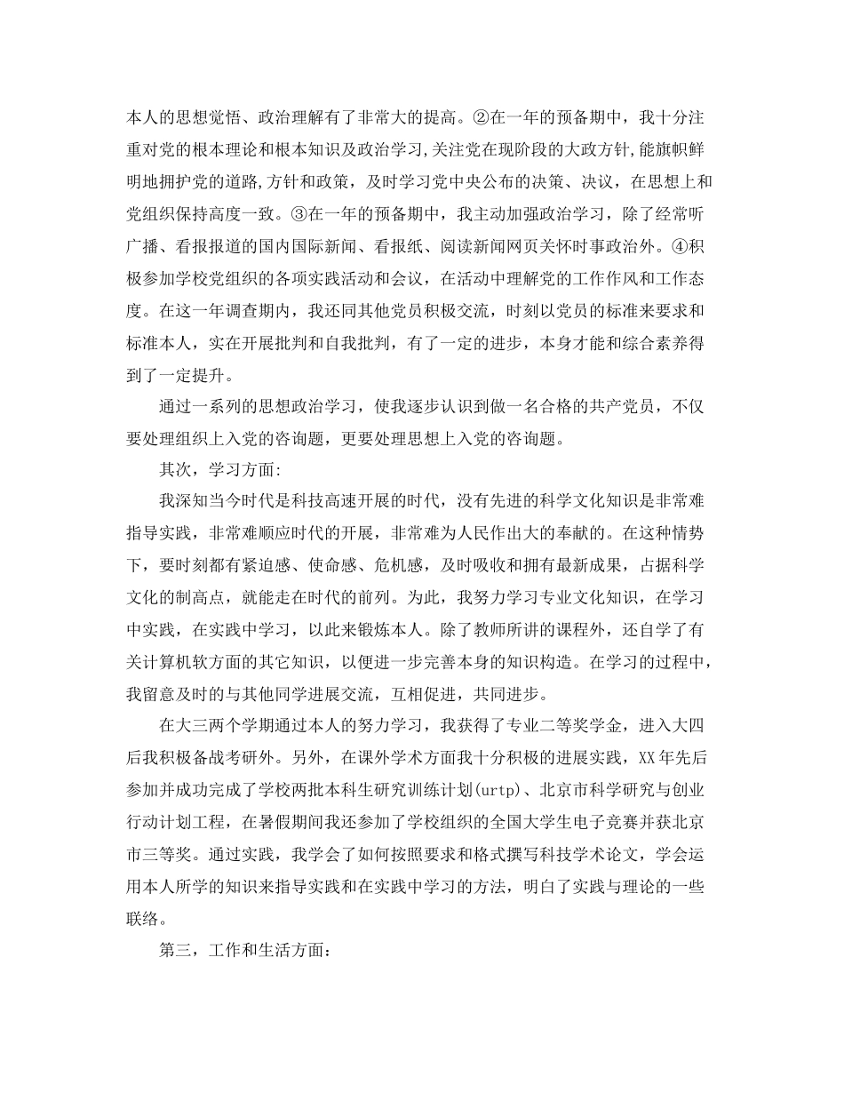 大学生自我参考总结思想方面_第3页