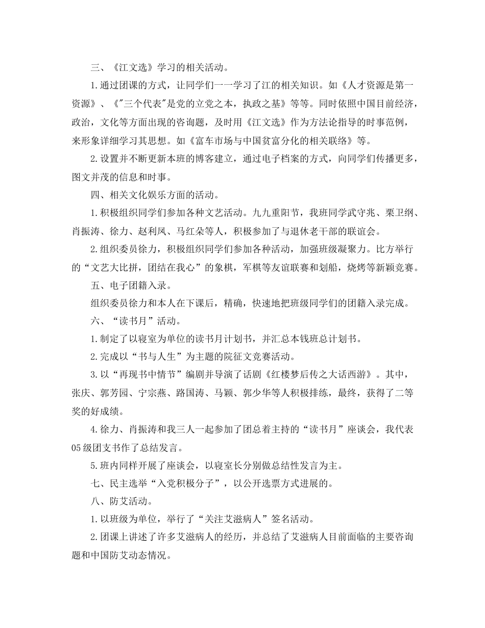 团支书学期工作参考总结范文（通用）_第2页