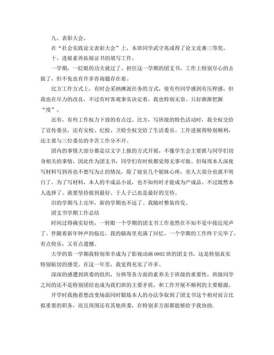 团支书学期工作参考总结范文（通用）_第3页