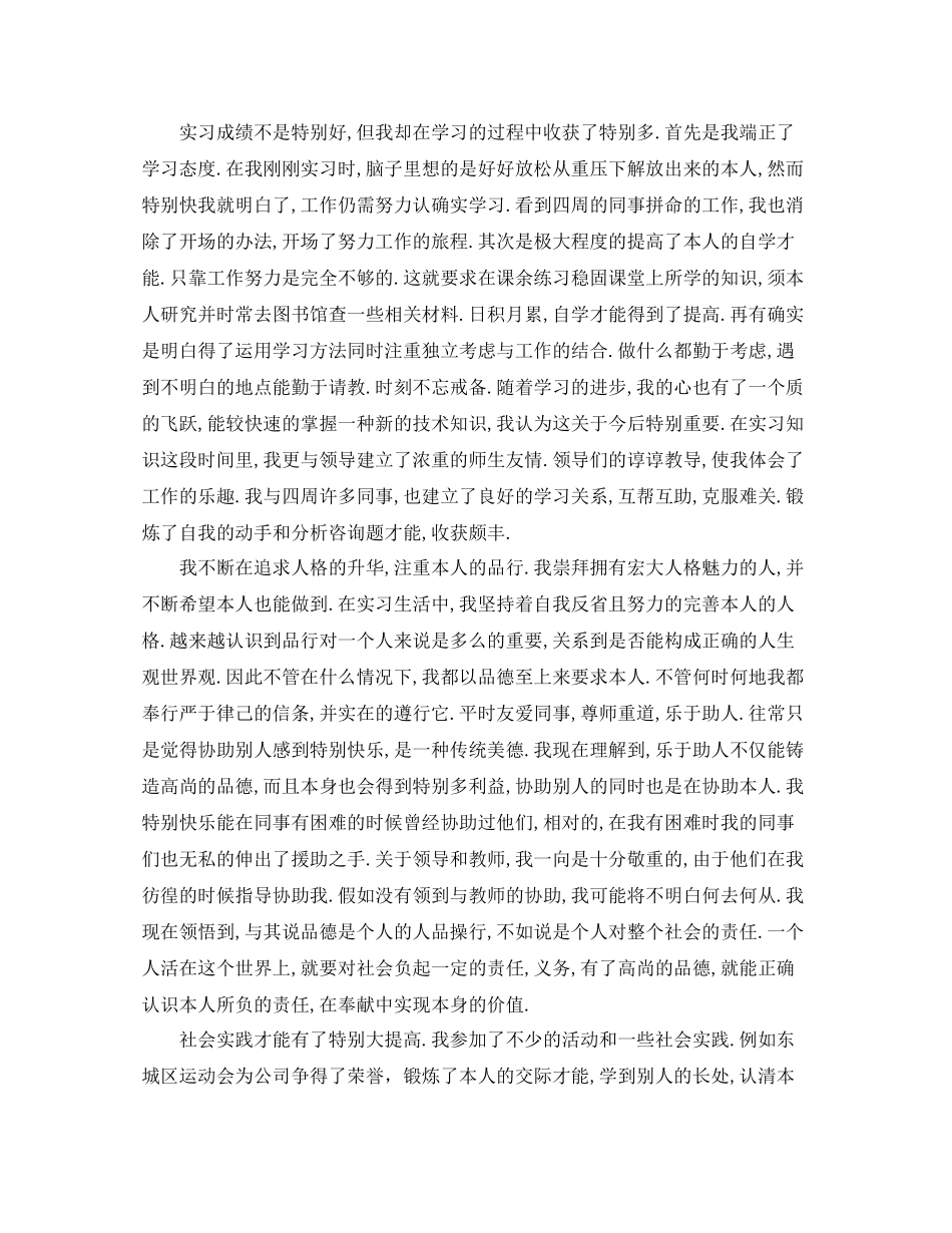 实习生自我参考总结两篇（通用）_第2页