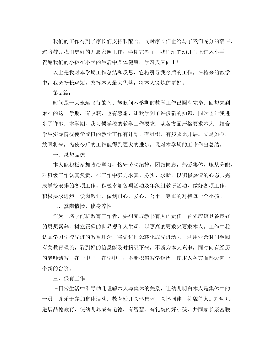 教学工作参考总结年度学前班教学工作参考总结_第2页