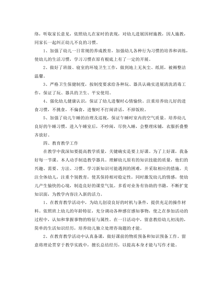 教学工作参考总结年度学前班教学工作参考总结_第3页