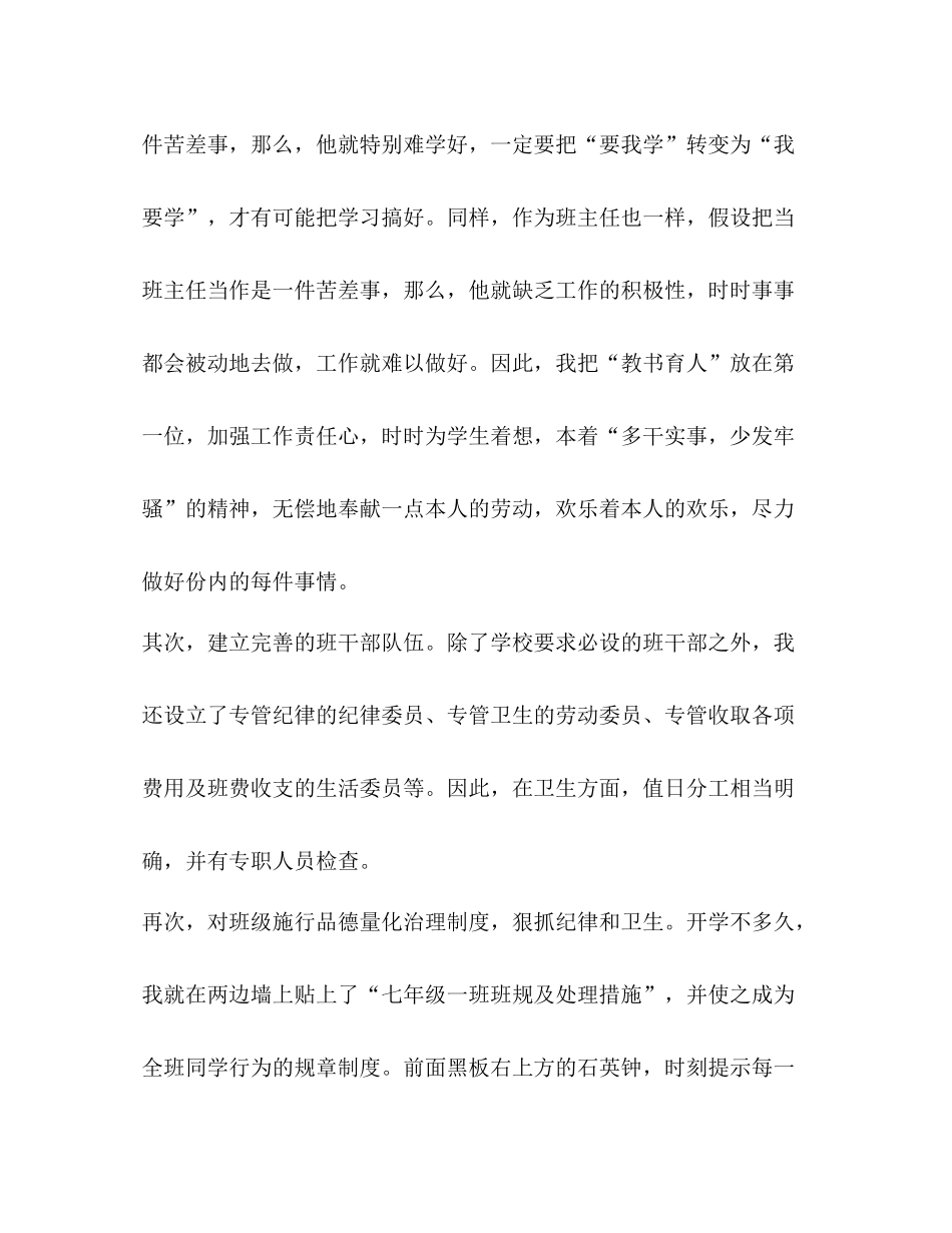 初一班主任工作参考总结_2（通用）_第2页