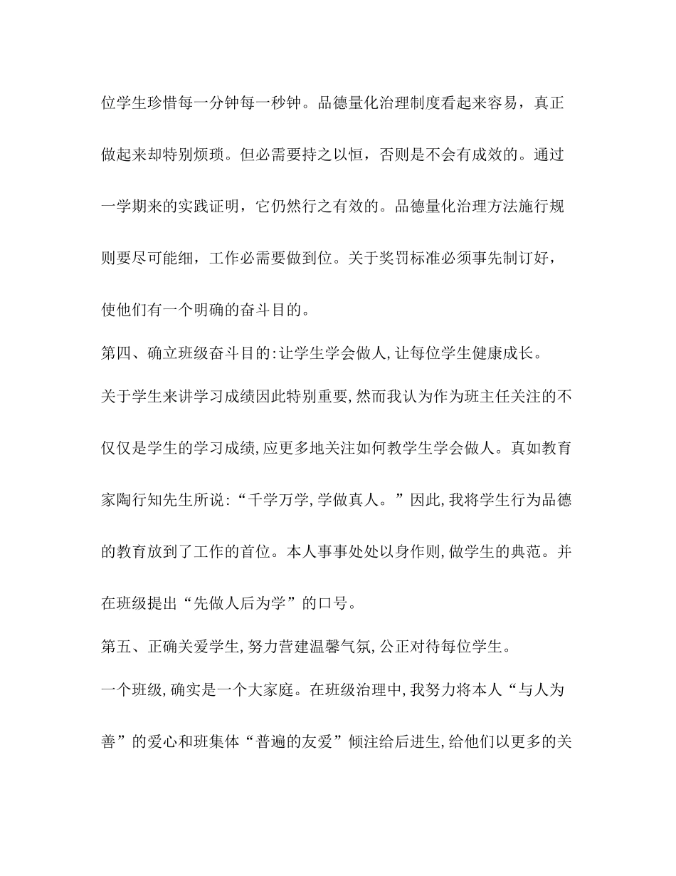 初一班主任工作参考总结_2（通用）_第3页