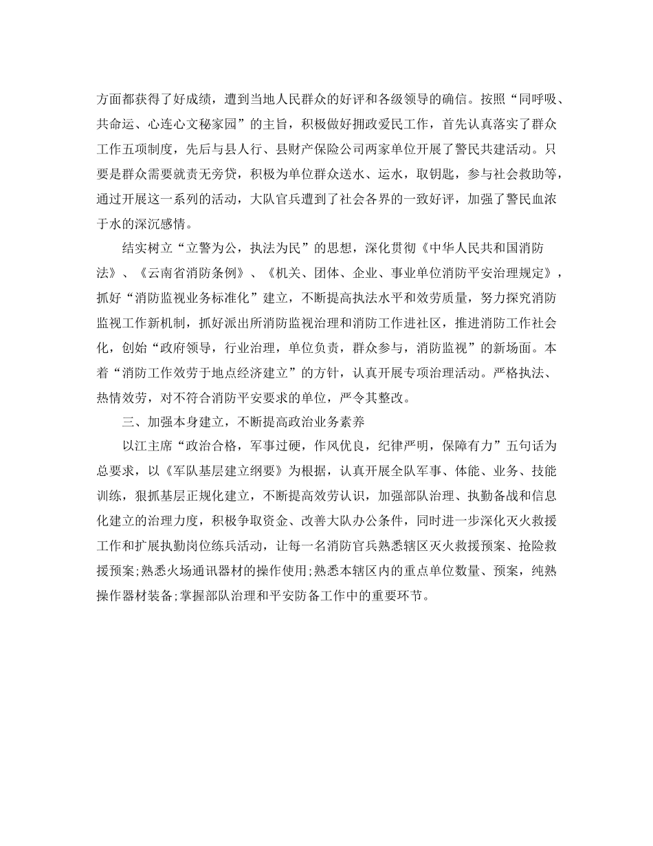 消防大队年终工作的自我参考总结_第2页