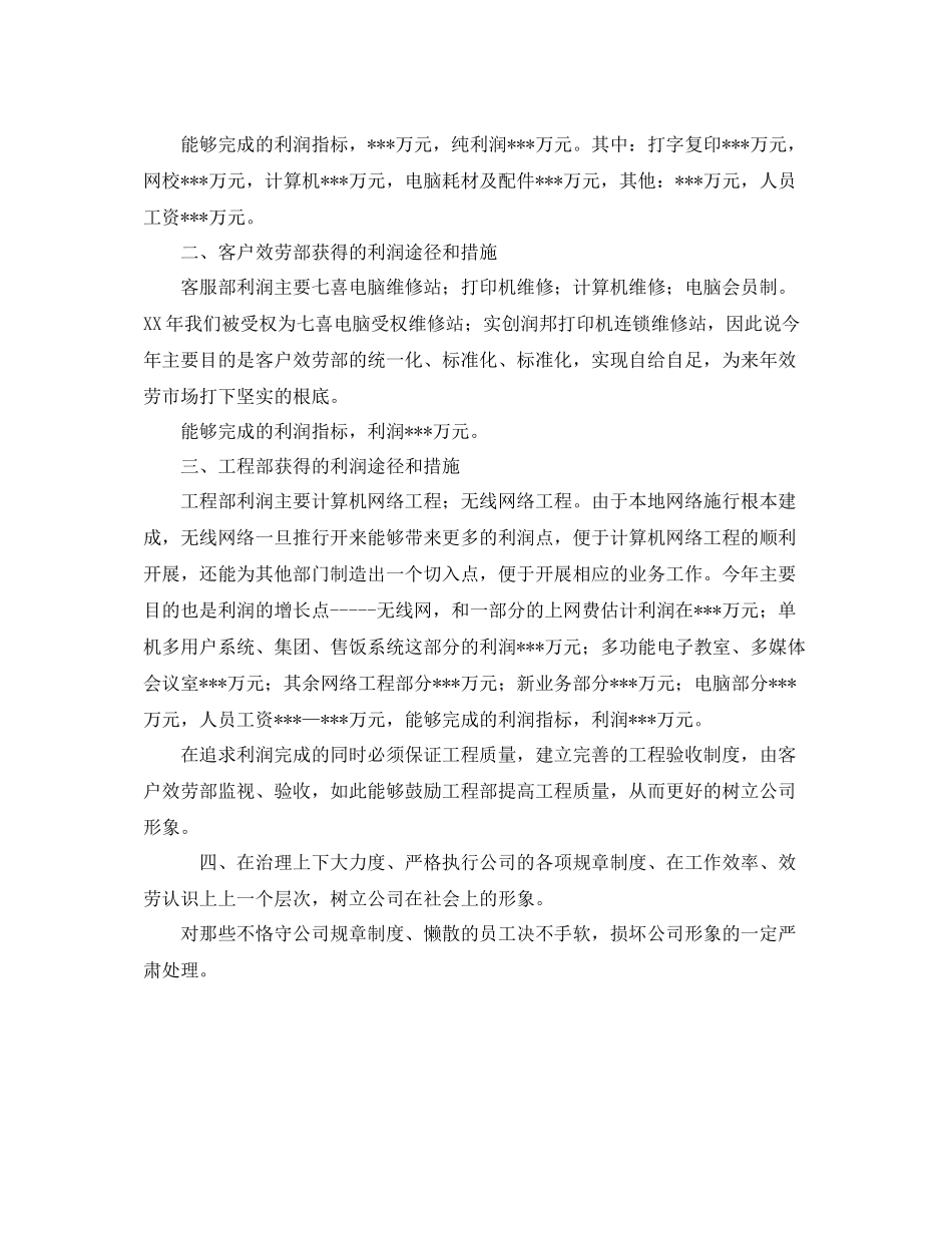 电脑销售工作的自我参考总结范文（通用）_第2页