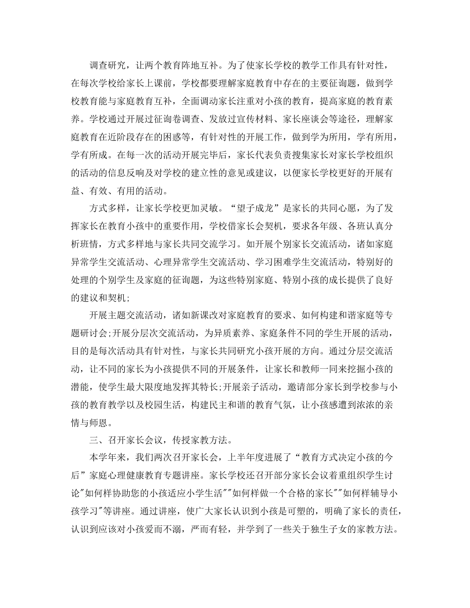 小学家长学校工作参考总结_第2页