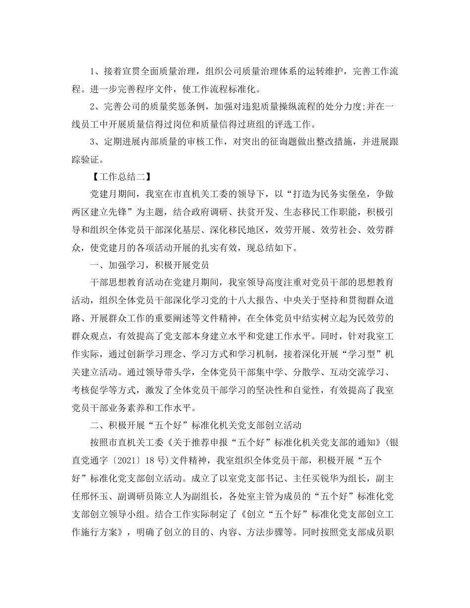 2021年党委工作月度参考总结范文【五篇】_第2页