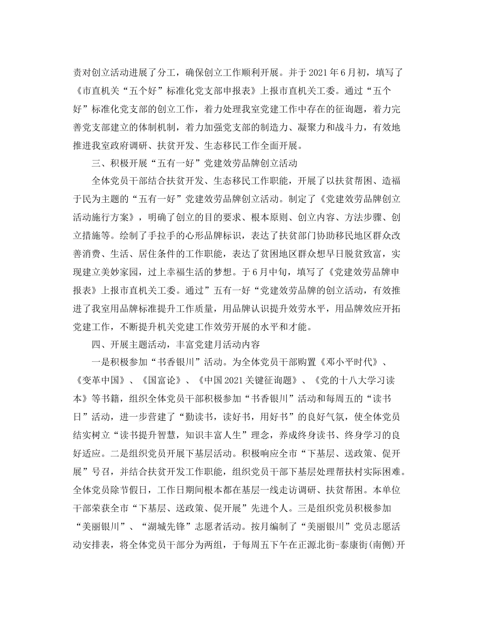 2021年党委工作月度参考总结范文【五篇】_第3页