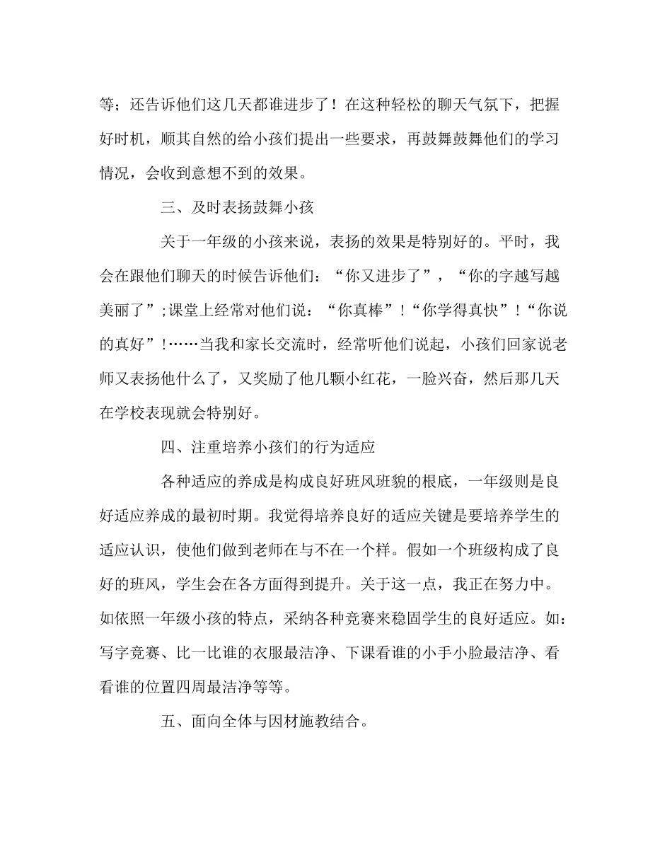 班主任工作范文一年级下学期班主任总结二_第2页