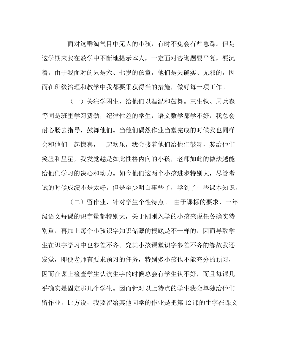 班主任工作范文一年级下学期班主任总结二_第3页