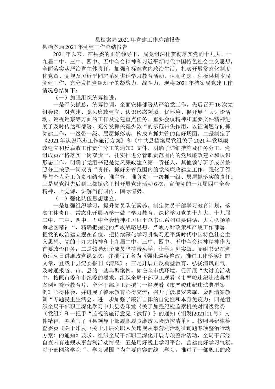 县档案局年党建工作总结报告_第1页