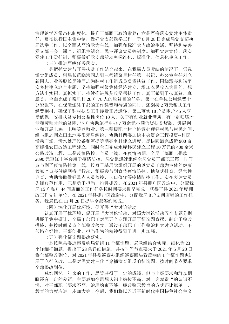 县档案局年党建工作总结报告_第2页