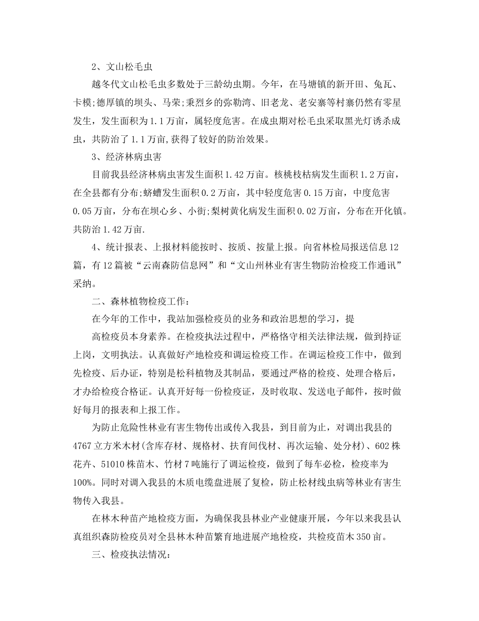 森防站半年工作参考总结（通用）_第2页