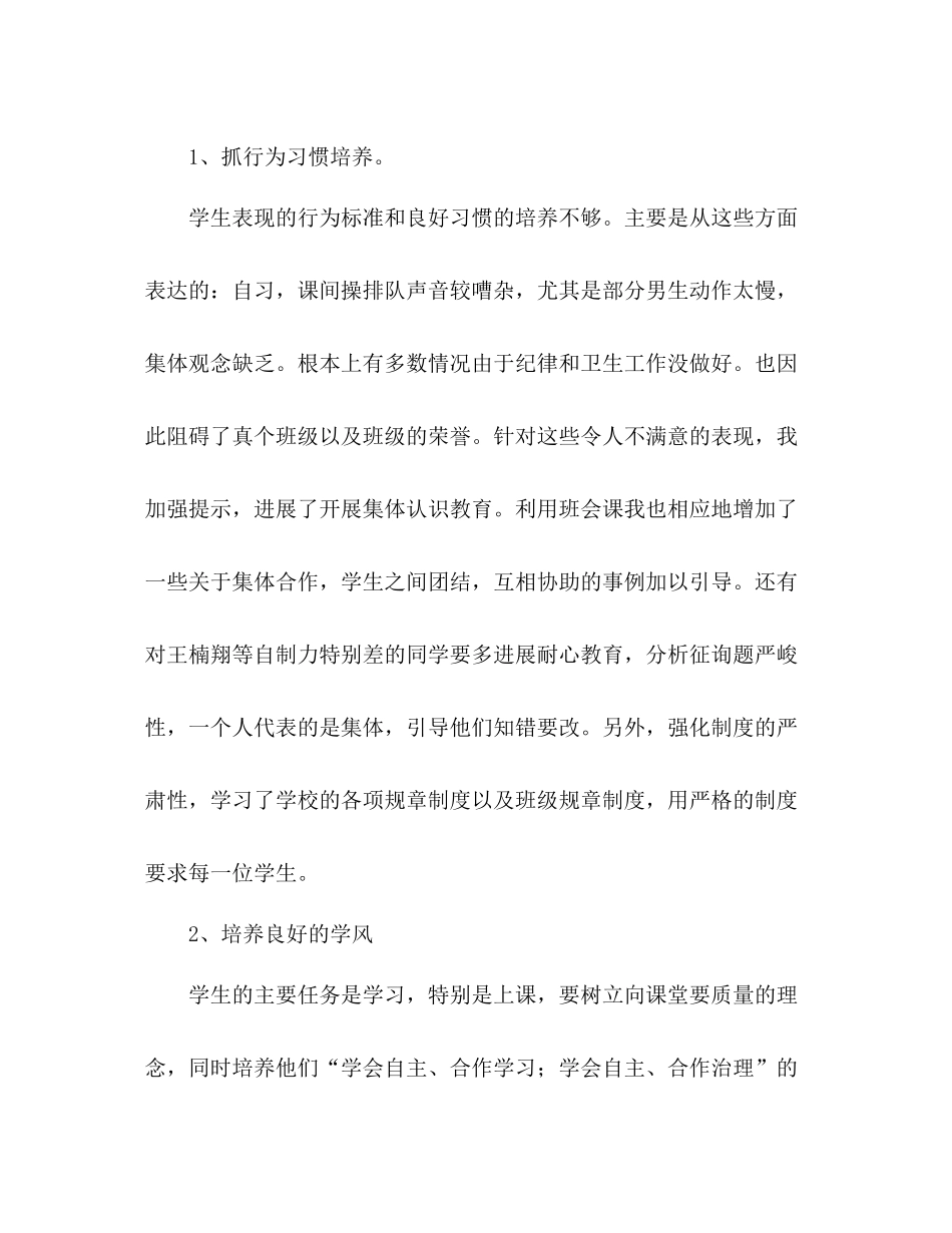 学年度上学期班级工作参考总结_第2页