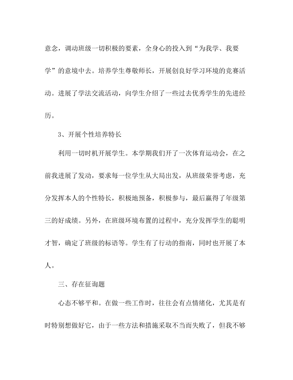 学年度上学期班级工作参考总结_第3页