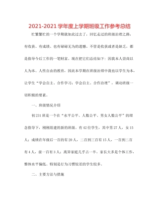 学年度上学期班级工作参考总结