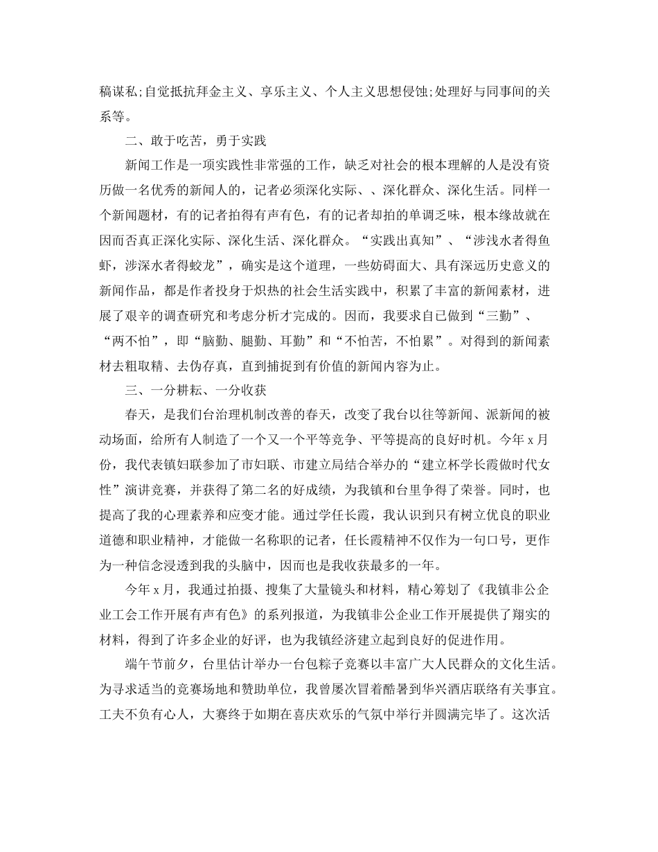 2021年度工作参考总结年记者工作参考总结_第3页