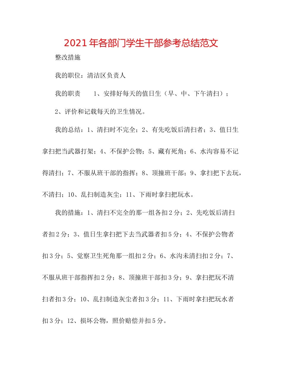 2021年各部门学生干部参考总结范文_第1页