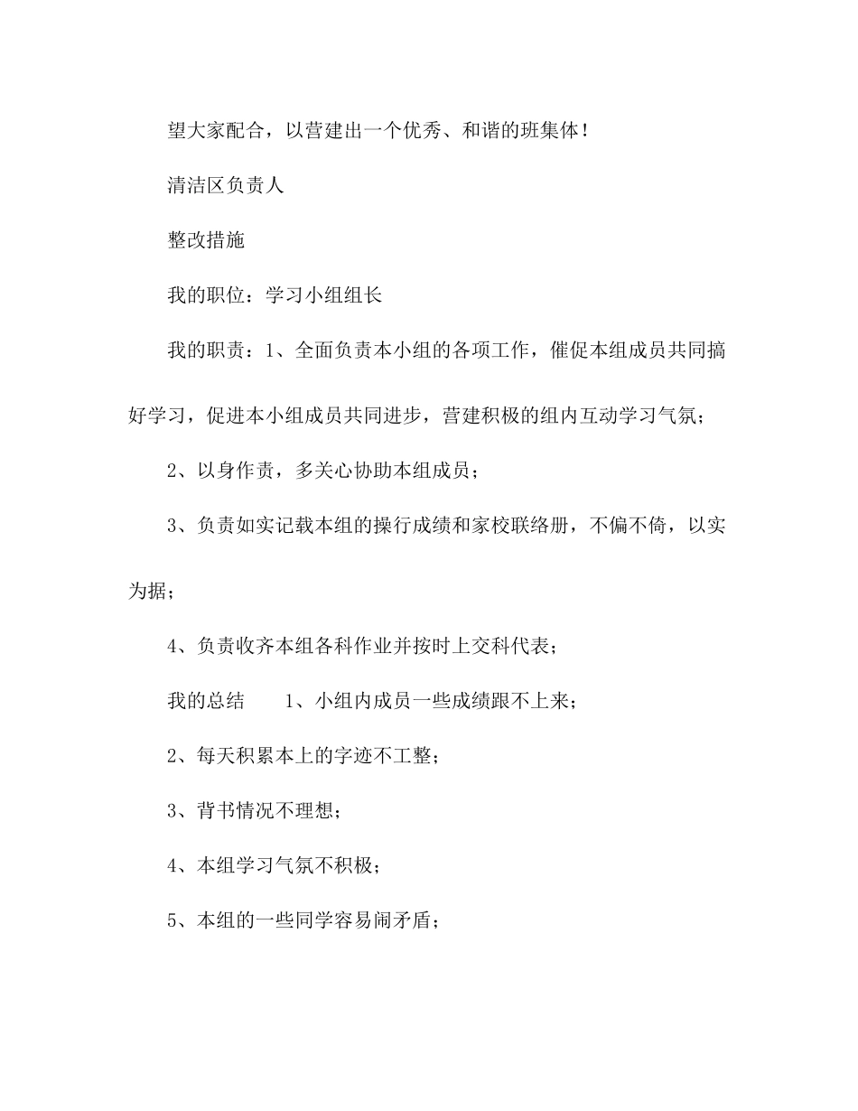 2021年各部门学生干部参考总结范文_第2页