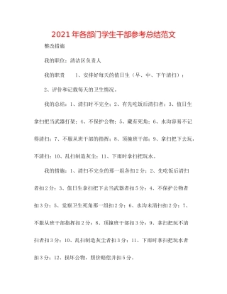 2021年各部门学生干部参考总结范文