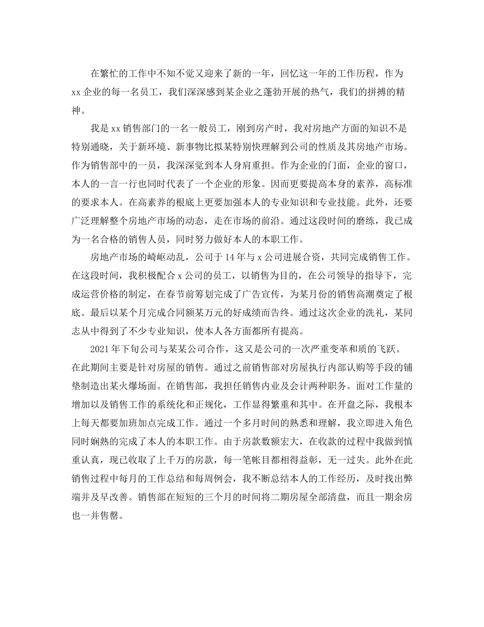 品牌柜长销售工作参考总结（通用）_第2页