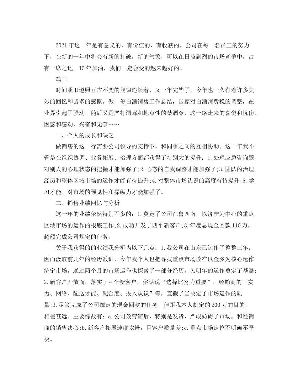 品牌柜长销售工作参考总结（通用）_第3页