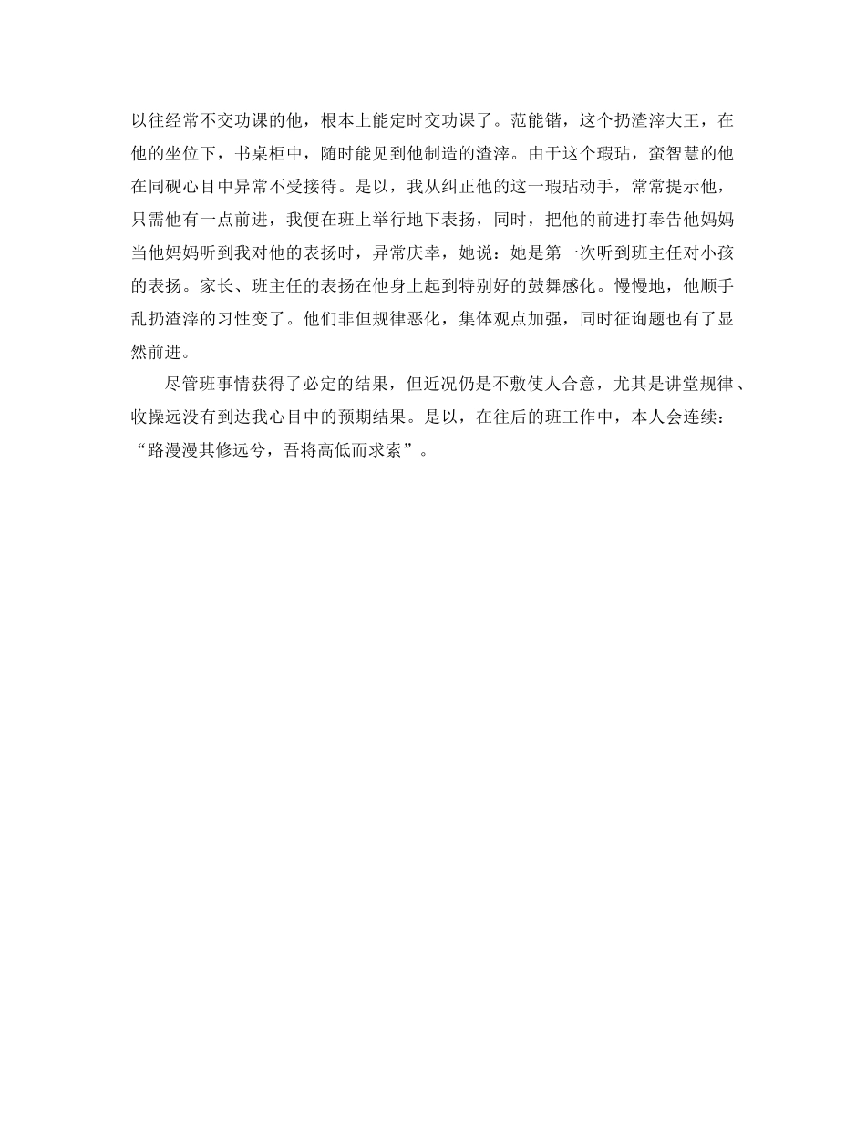 2021年四年级班主任年终参考总结_第2页