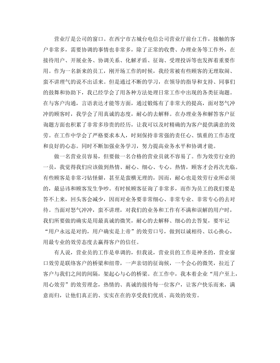 2021年度工作参考总结电信员工个人年度工作参考总结范文_第3页