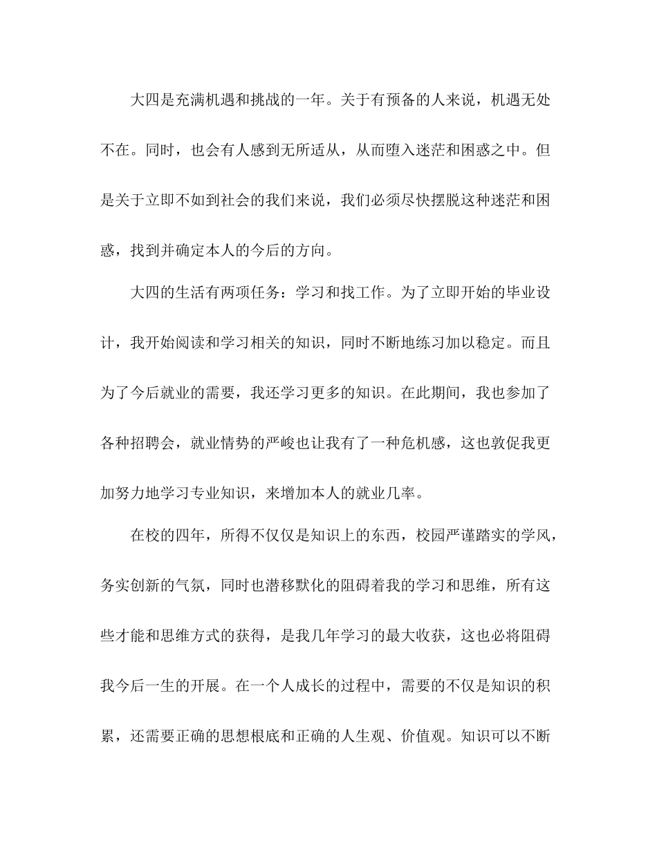 大四的大学生的个人自我参考总结（通用）_第2页