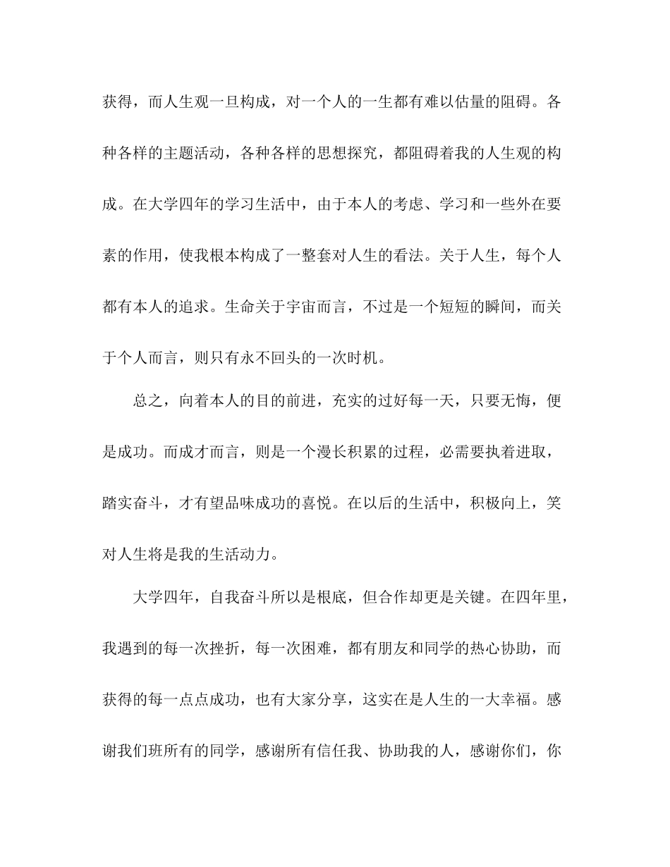 大四的大学生的个人自我参考总结（通用）_第3页