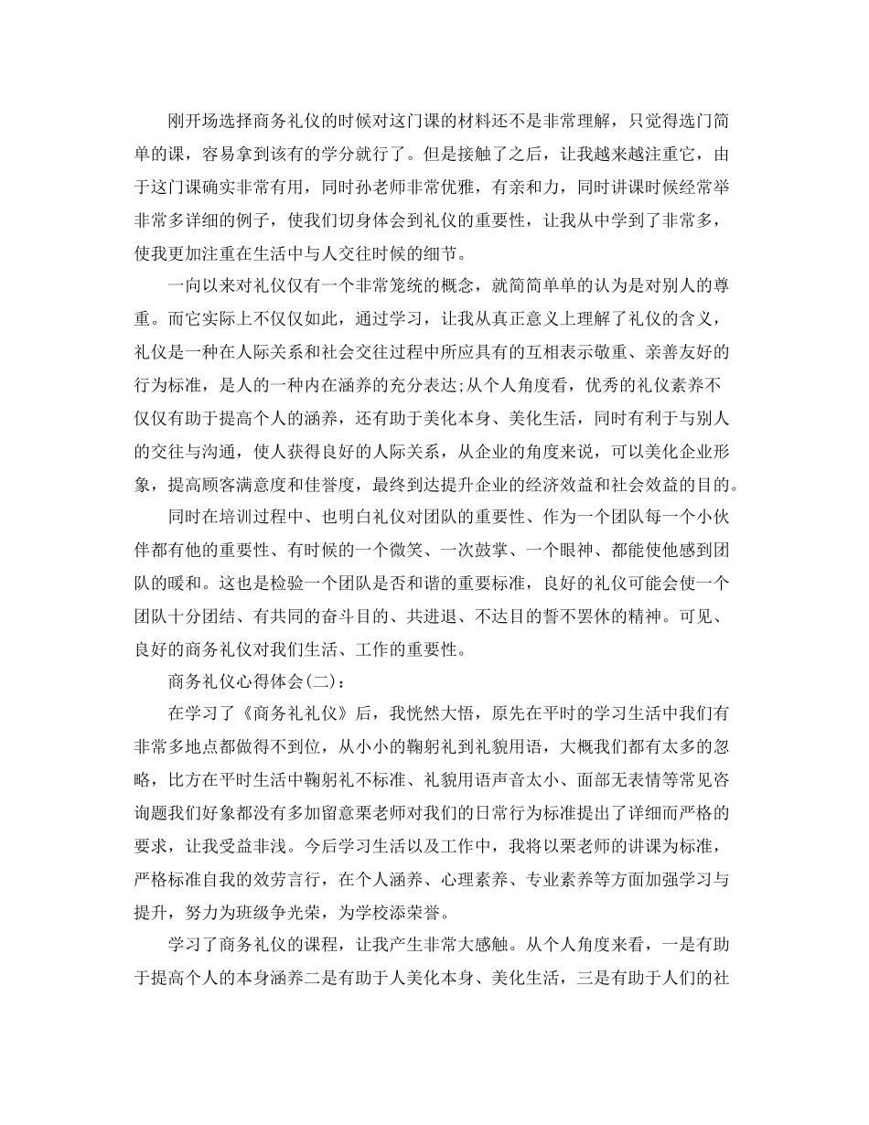 商务礼仪个人工作参考总结_第2页