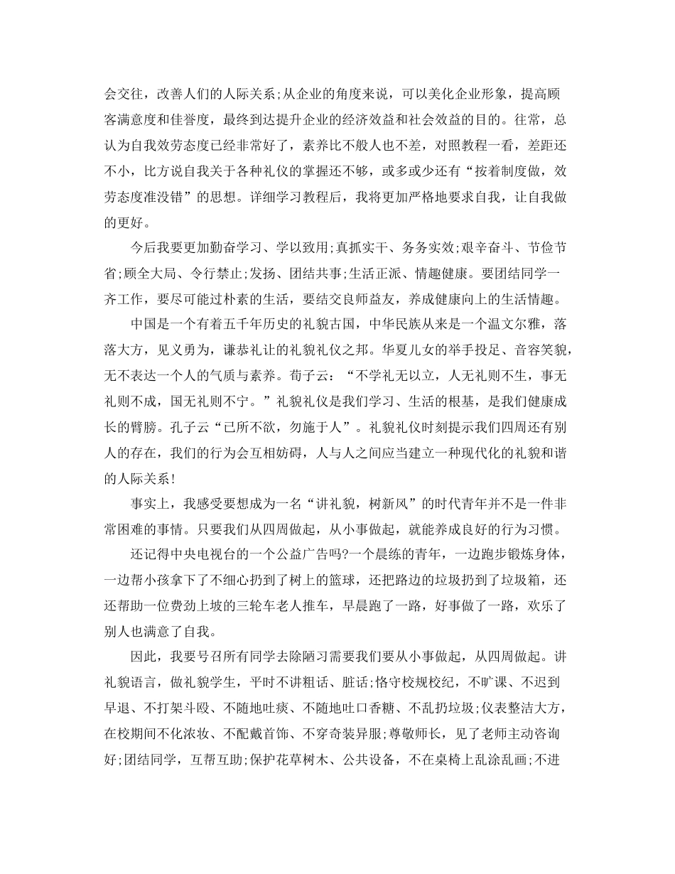 商务礼仪个人工作参考总结_第3页