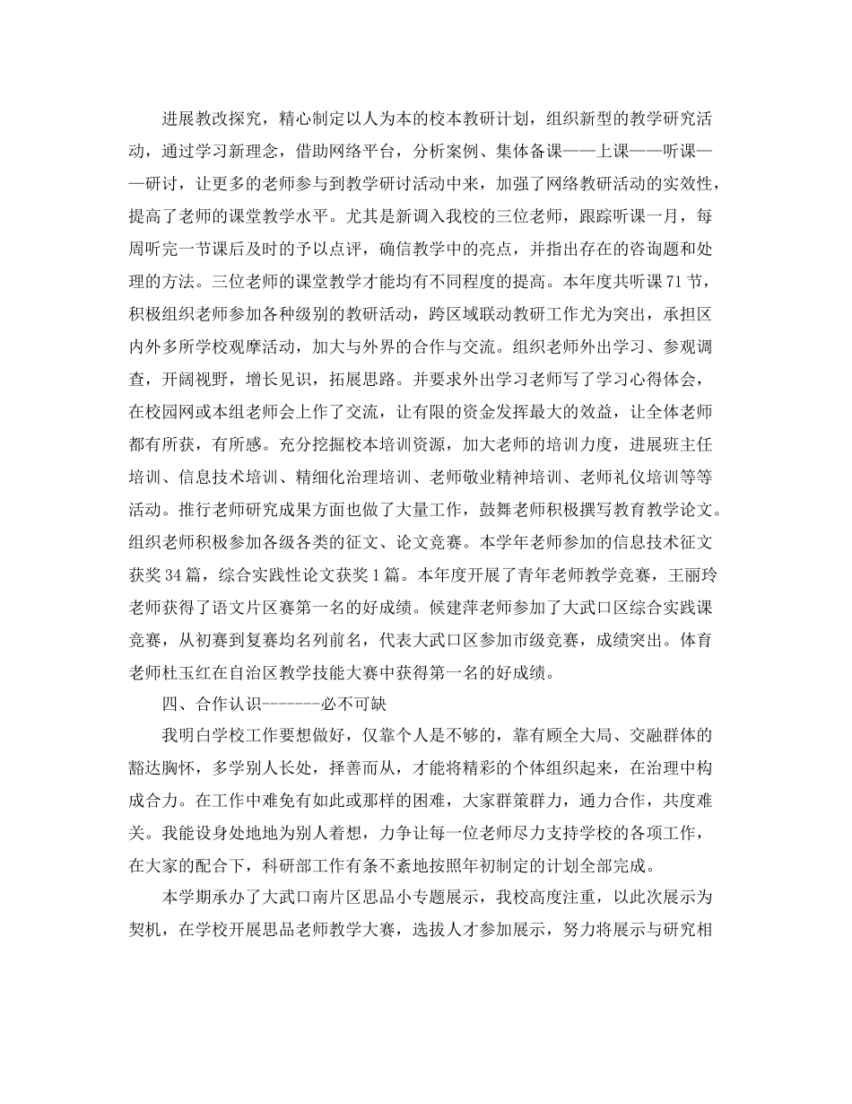 2021年度工作参考总结小学教师年度工作参考总结范文汇总_第2页