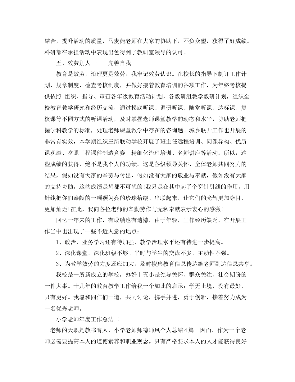 2021年度工作参考总结小学教师年度工作参考总结范文汇总_第3页